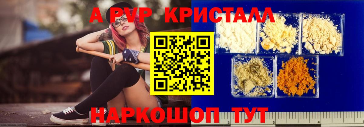 что такое наркотик  Alpha-PVP Crystall  Alfa_PVP Соль  Alpha-PVP кристаллы  Вход с VPN  Мурманск 