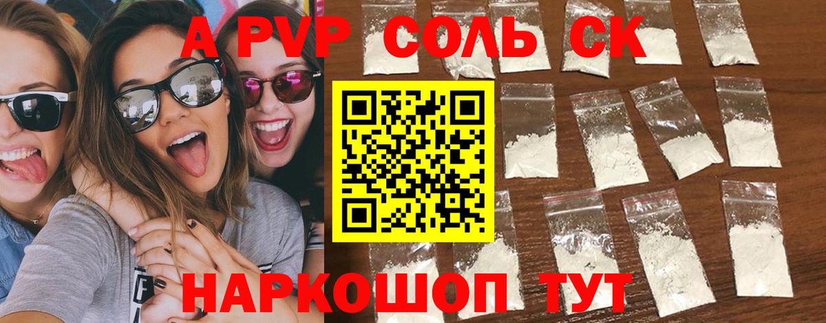 Альфа ПВП крисы CK Мурманск