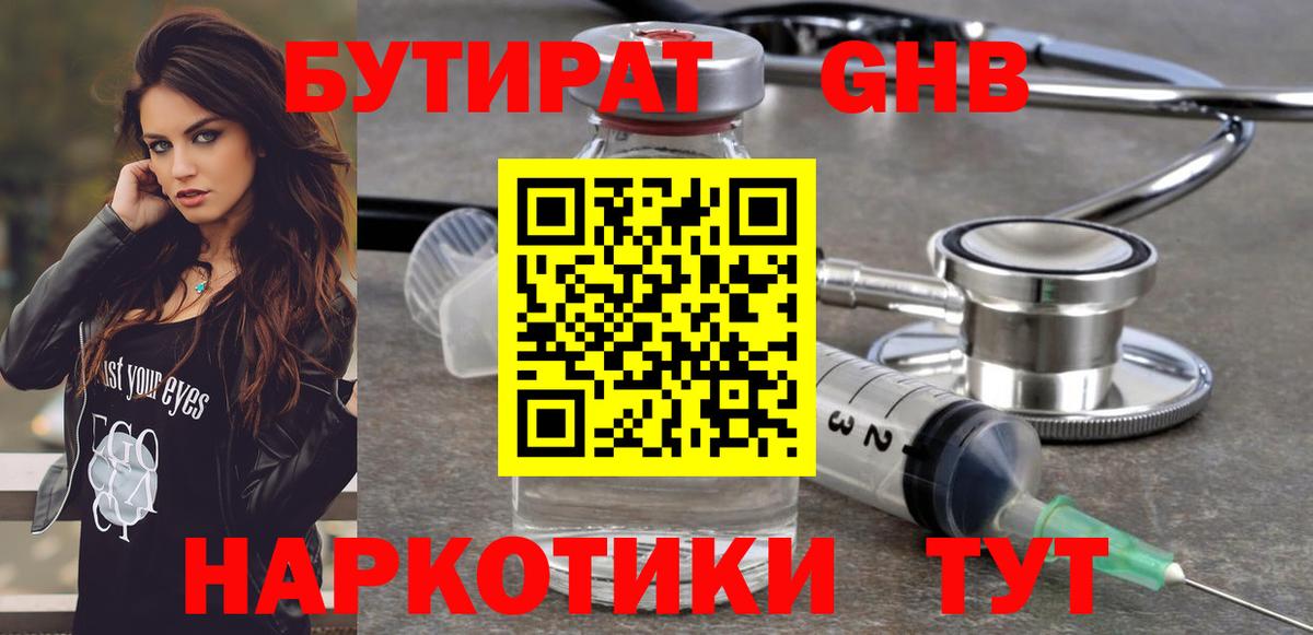БУТИРАТ оксана Мурманск