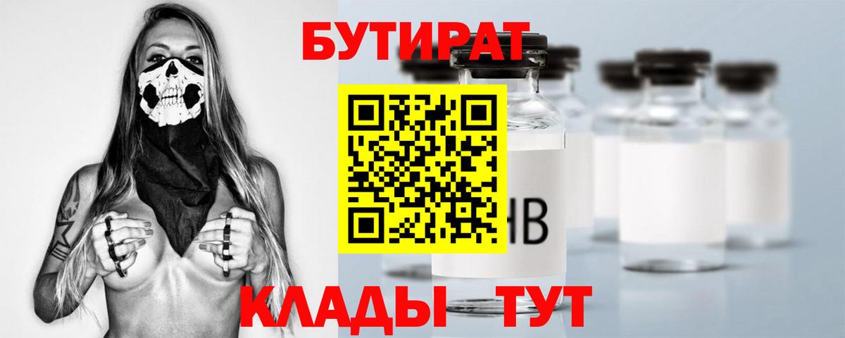 БУТИРАТ GHB  Вход с VPN  Мурманск 