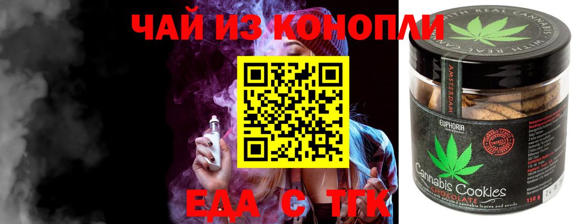 Мурманск  Печенье с ТГК конопля  Вход с VPN 
