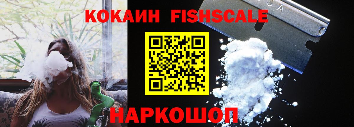 Cocaine Columbia  закладки  Cocaine FishScale  Мурманск  COCAIN 