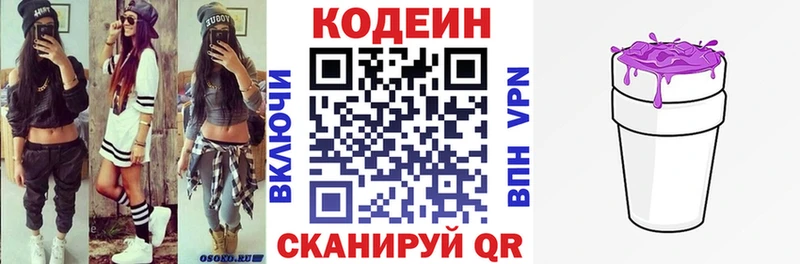 Codein Purple Drank  Мурманск 