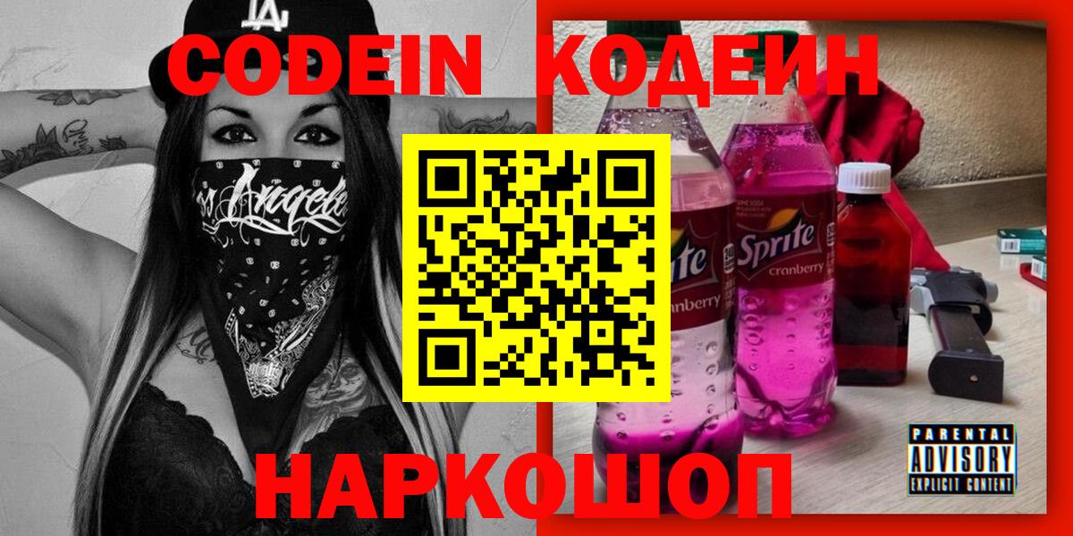 Кодеин напиток Lean (лин) Мурманск