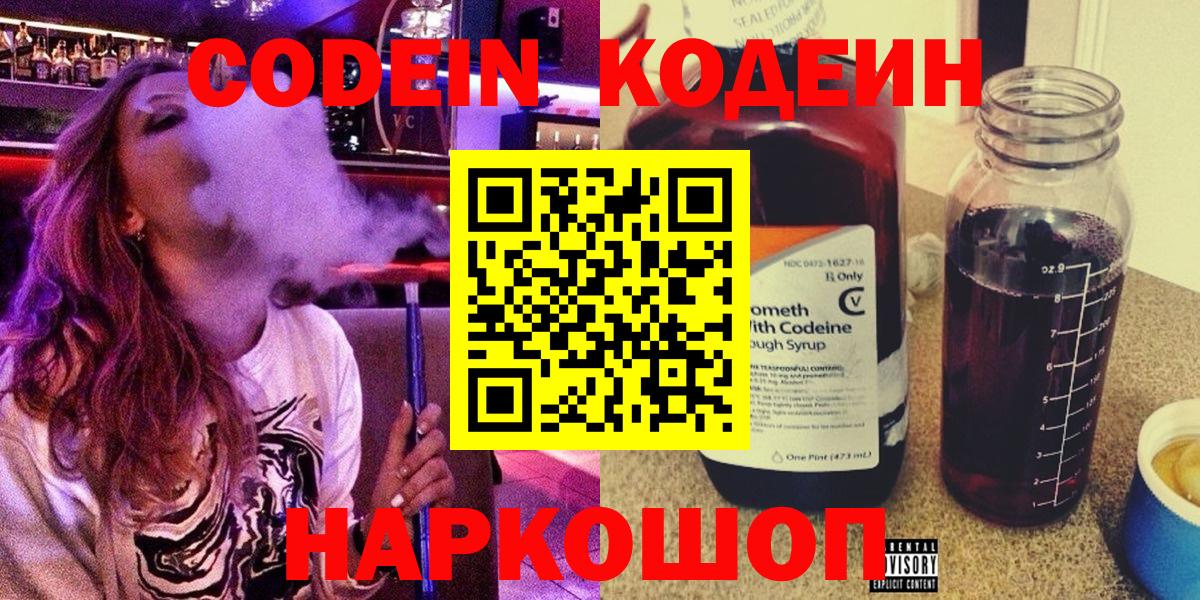 Кодеин напиток Lean (лин)  Мурманск  Codein Purple Drank 