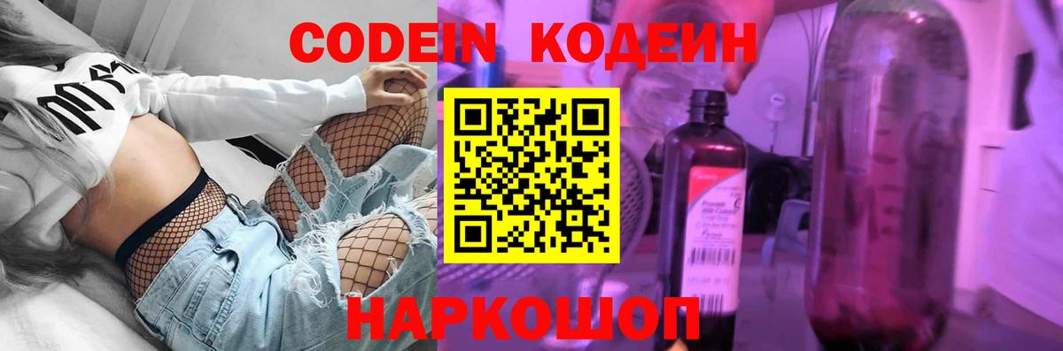 Мурманск  Кодеин напиток Lean (лин)  Вход с VPN 