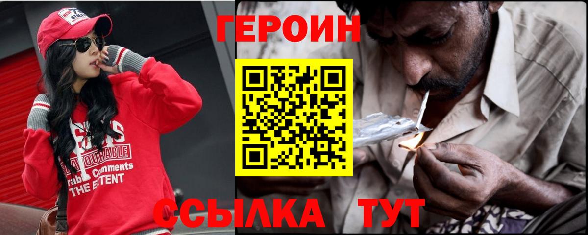 Героин герыч  Вход с VPN  Мурманск 