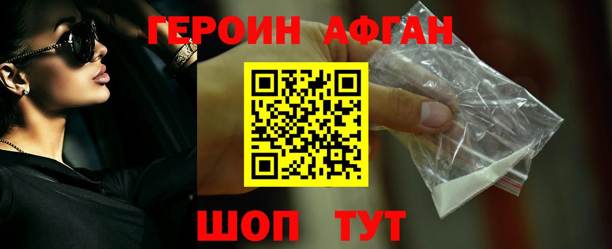 Героин VHQ Мурманск