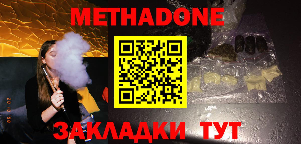 Метадон methadone  Метадон кристалл  Вход с VPN  Мурманск 