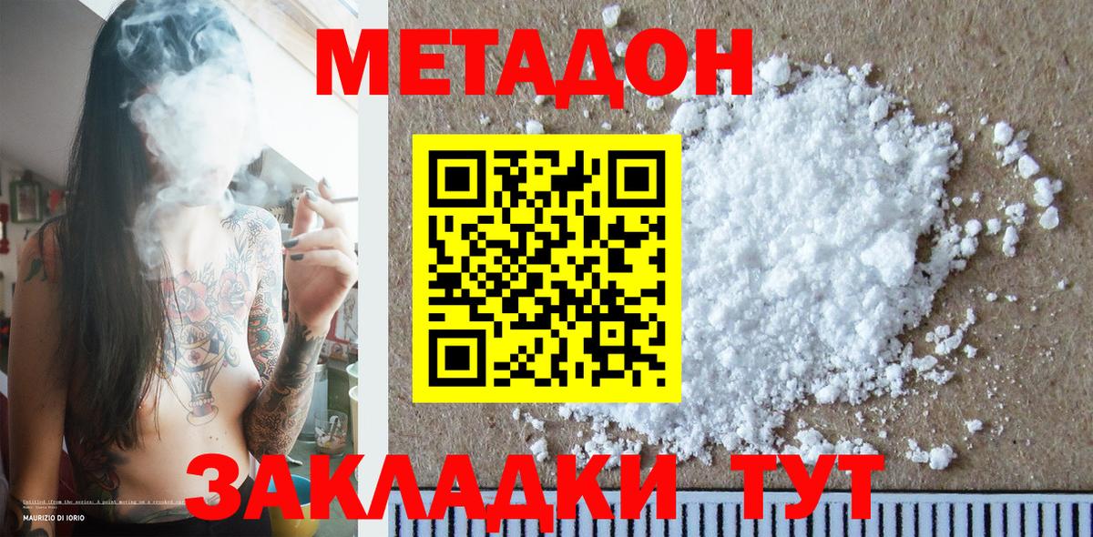 МЕТАДОН белоснежный Мурманск