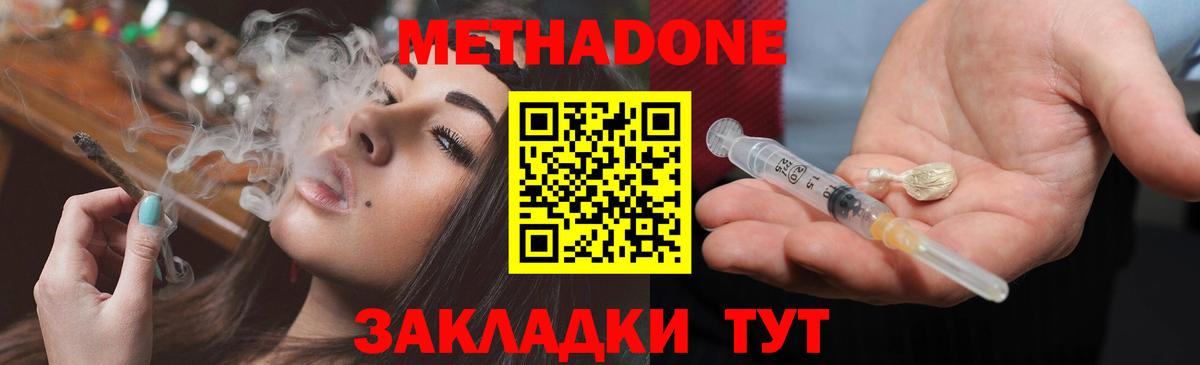 МЕТАДОН мёд  МЕТАДОН methadone  Мурманск 