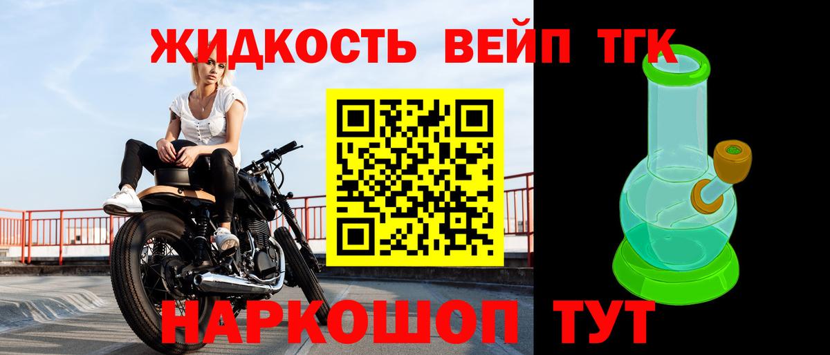 ТГК жижа Мурманск